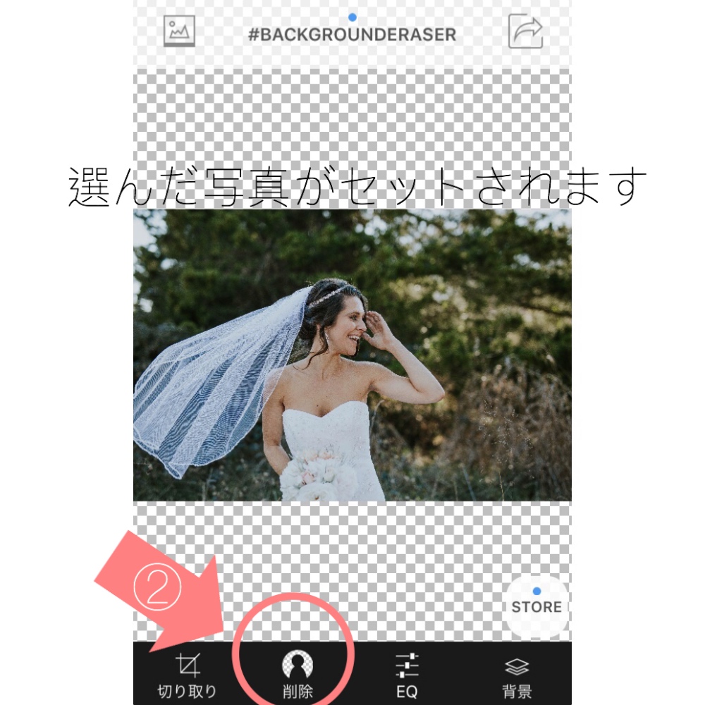 写真で解説 画像切り抜きアプリ Eraser で背景を消す 無料アプリの使い方 Marriket